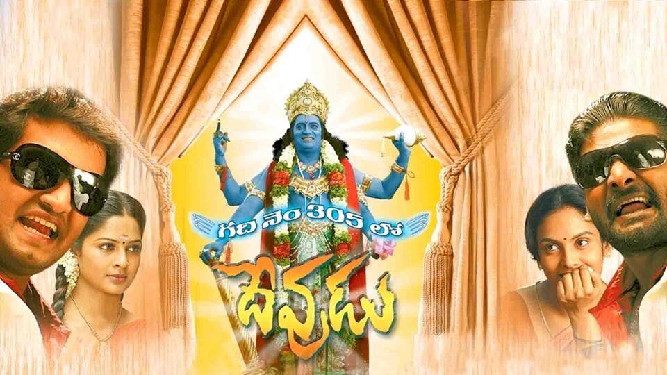 gadi no 305 lo devudu