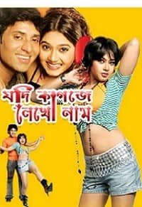 Watch Jodi Kagoje Lekho Naam Full Movie Online In Hd Find Where To Watch It Online On Justdial Germany justdial
