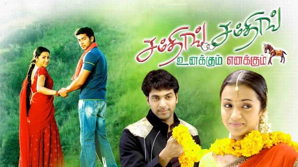 Jayam Ravi And Trisha Something Something